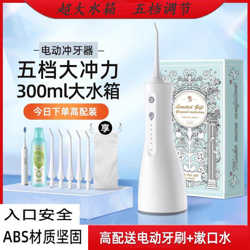 日本电动洗牙器家用便携式清洁器五档调节脉冲式牙齿正畸冲牙器