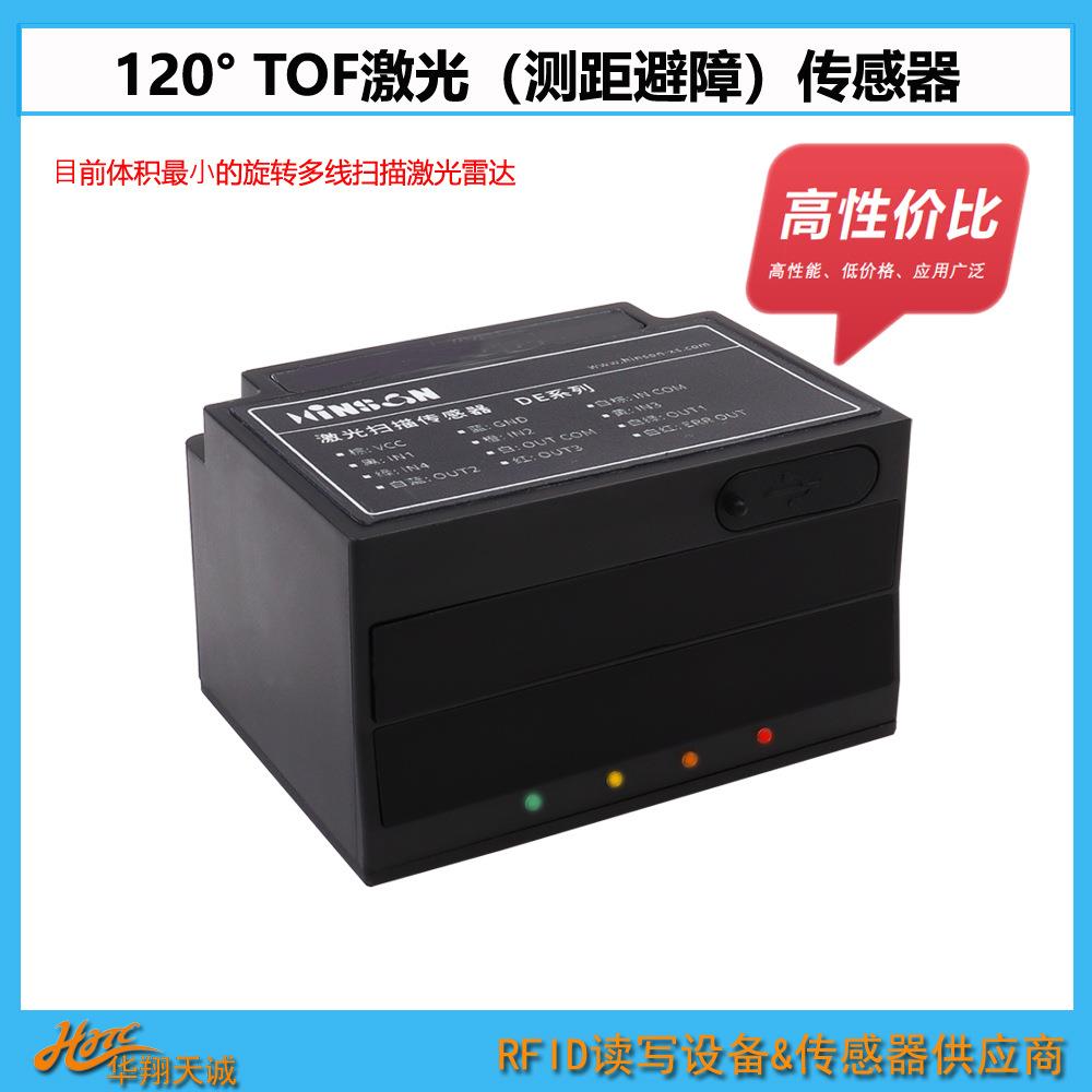 DE-411AGV测距导航避障雷达机器人防撞激光传感器120°扫描仪