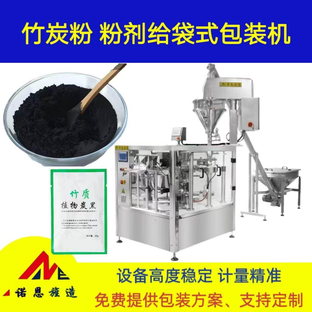竹炭粉自动给袋机姜黄粉螺杆提升包装机果蔬粉定量包装机械厂家