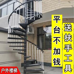 加厚室外旋转楼梯户外直楼梯阳台楼梯定制整体楼梯护栏防滑板踏步