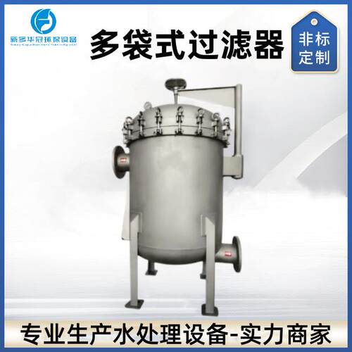 工业型多袋式过滤器污水处理杂质过滤设备消防管路过滤器