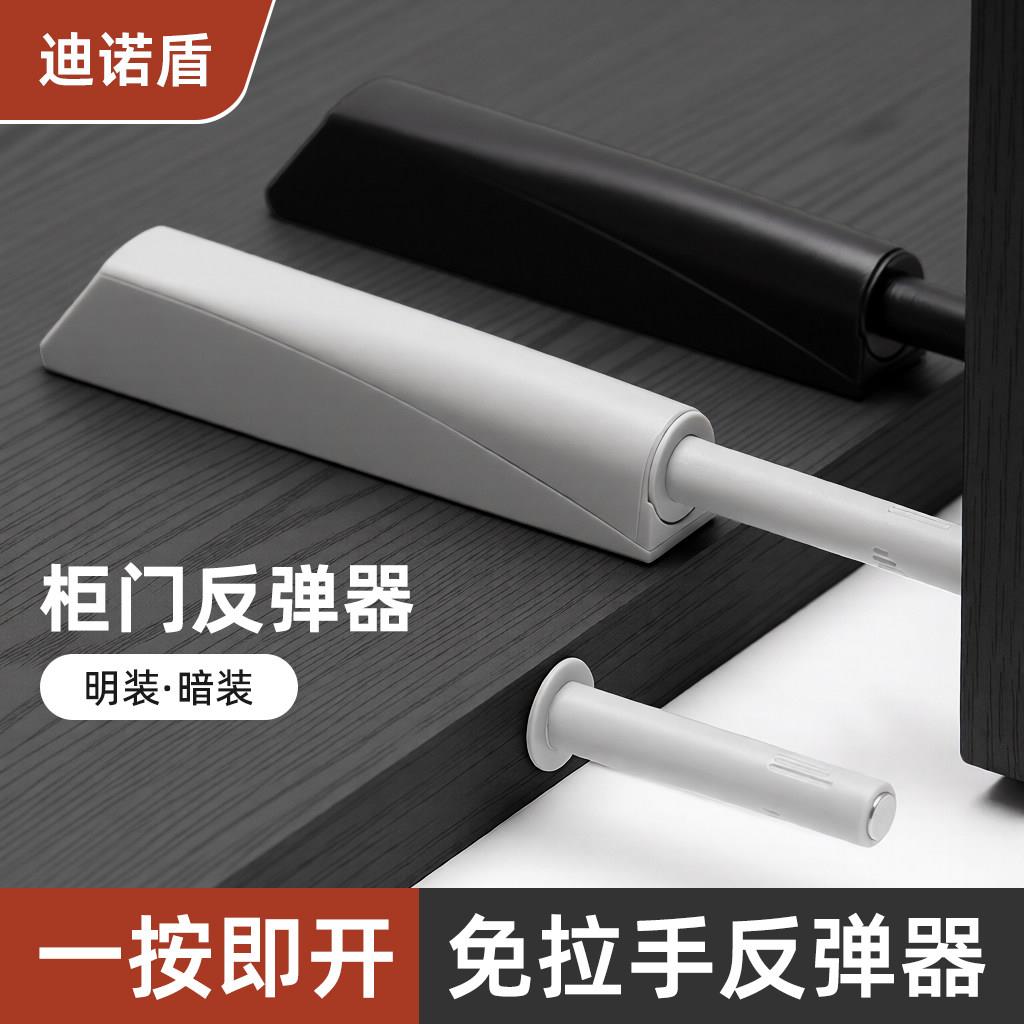 迪诺盾柜门反弹器按弹门碰珠弹跳器衣柜免拉手按压式碰碰开回弹器