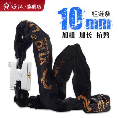 好汉锁具电动车锁炼条锁机车锁加粗防盗锁三轮车锁自行车炼子锁
