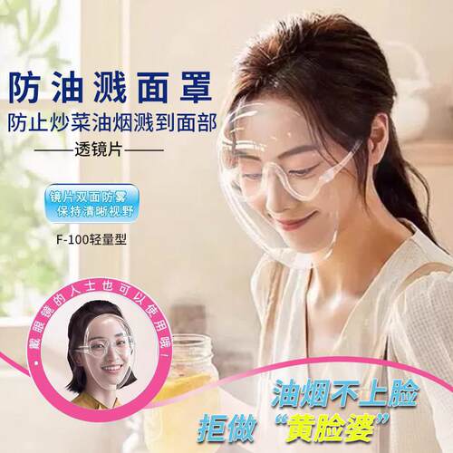 厨房炒菜防油烟面罩女士全脸防护遮脸面具面部护脸做饭防油溅
