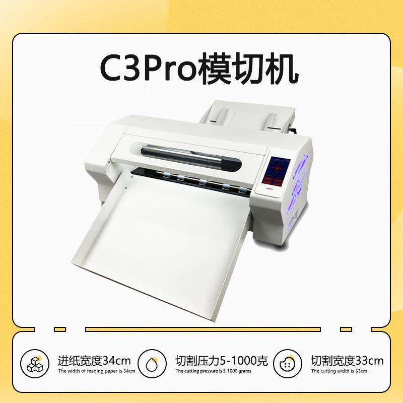 C3Pro高速伺服标签切割机划线机全自动不干胶数码模切机