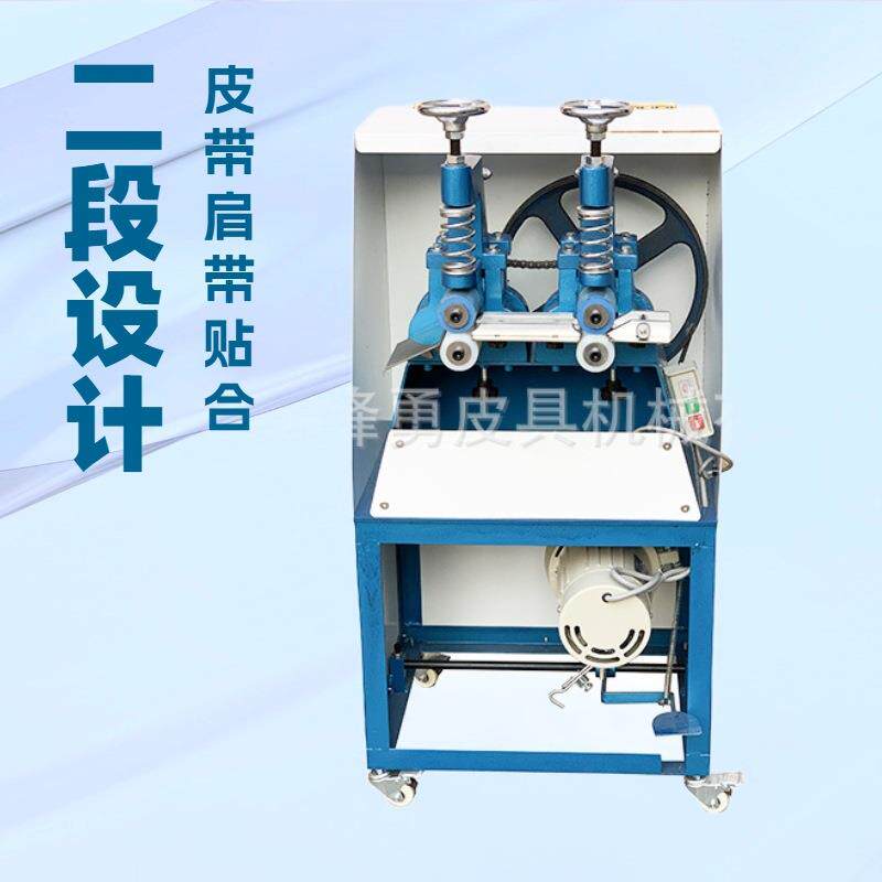东莞锋勇皮具源头工厂二段轮皮带肩带长条形材料上胶后贴合机
