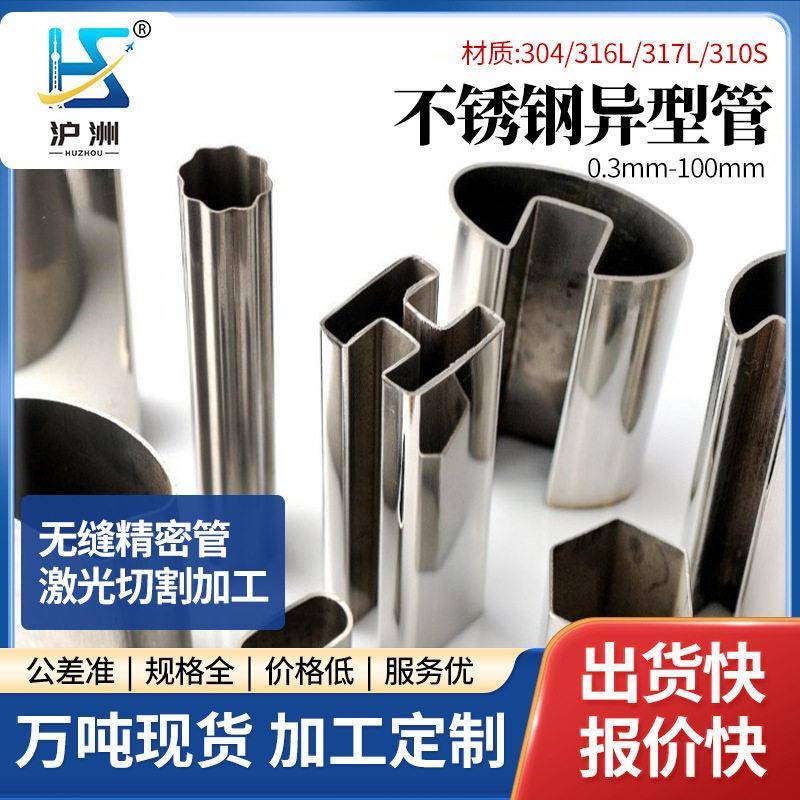 不锈钢异形管凹槽管扶手三角扇形钢管304焊接管加工定制折弯