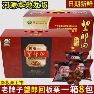 望郎回板栗仁8包礼盒装即食新鲜炒板栗坚果河源客家特产1.2kg/箱