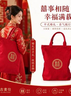 装红包结婚专用手提包喜字袋布袋红色帆布包包收彩礼礼金婚礼喜包