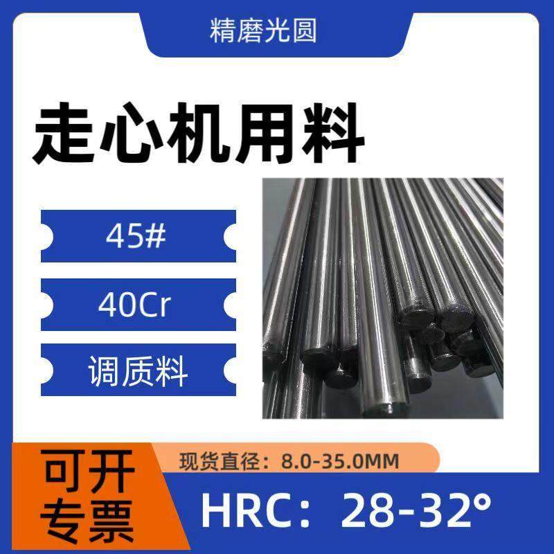 45号钢调质棒P20光圆40CrH调质光圆棒走心机专用42crmo调质钢4140,金属材料及制品,圆钢,淘宝优惠券,粉丝福利购,淘宝优惠卷
