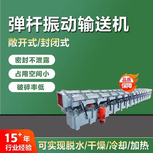 现货电机振动输送机厂家颗粒物料用弹杆振动输送机惯性振动输送机