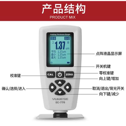 EC-770涂层测厚仪/油漆测厚仪/漆膜测厚仪/镀层测厚仪