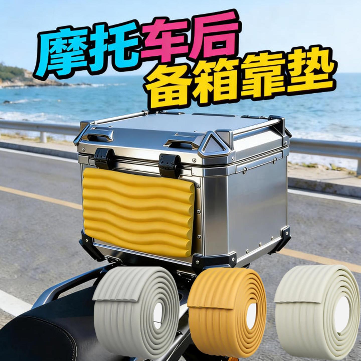 摩托车尾箱海绵靠背垫不硌腰防撞缓冲垫电动车后座箱子改装背靠垫