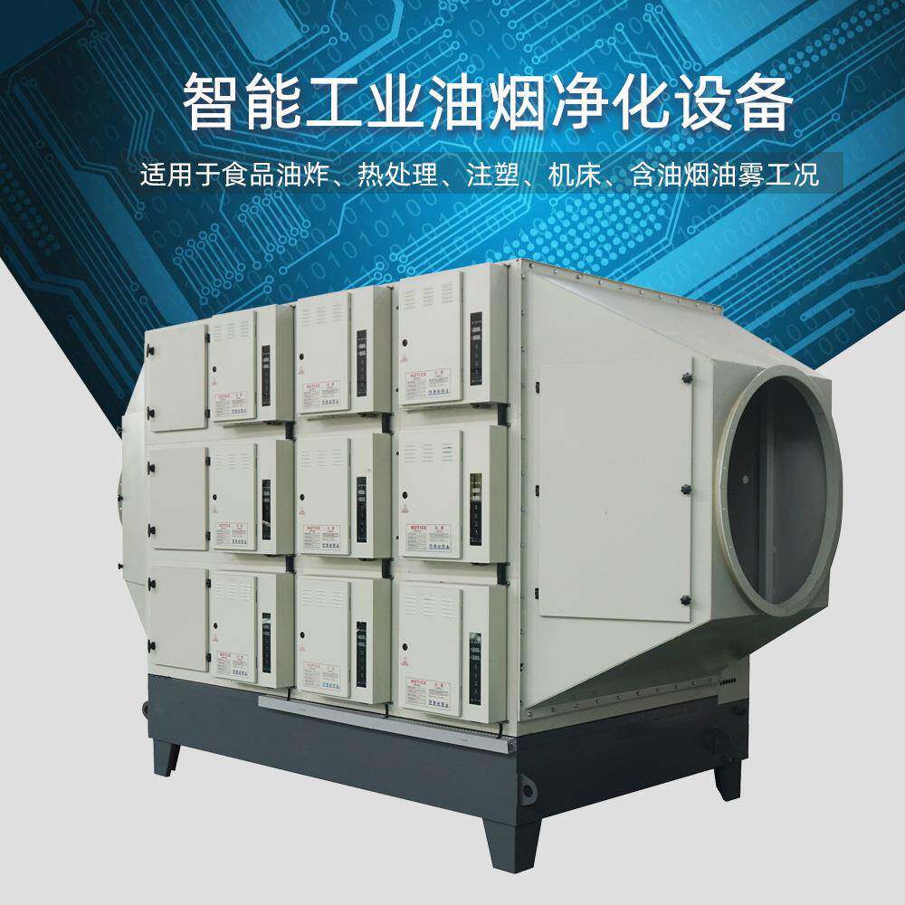 高效工业油烟净化器静电式油雾收集器高压静电除油烟设备直供