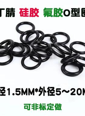 供应接头用黑色丁腈 橡胶O形密封件 外径4.5/5/6/8~10.5线径1.5MM