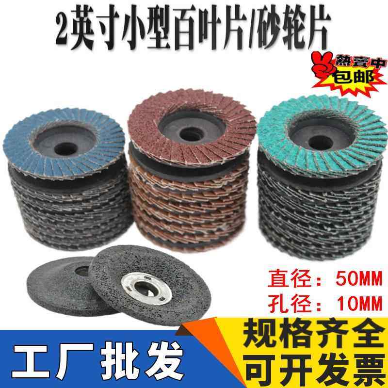 2寸百叶片3寸百叶轮50mm角磨机抛光片不锈钢金属木材75mm打磨片,标准件/零部件/工业耗材,百叶轮,淘宝优惠券,粉丝福利购,淘宝优惠卷