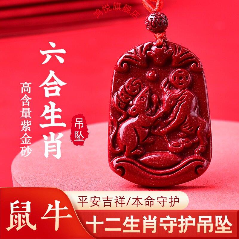朱砂十二生肖牛鼠六合局吊坠地支子丑贵人钥匙扣开运吉祥物饰挂件图片