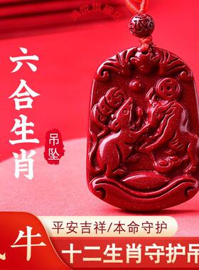 朱砂十二生肖牛鼠六合局吊坠地支子丑贵人钥匙扣开运吉祥物饰挂件