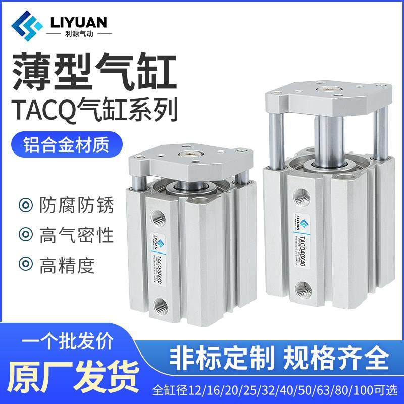 薄型三轴三杆气缸带导杆TACQ12/16/20/25/32/40/50/63/80X10X15,标准件/零部件/工业耗材,气缸,淘宝优惠券,粉丝福利购,淘宝优惠卷