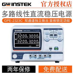 固纬线性直流稳压电源GPE 3323CGPE 4323CGPE 1326C 2323CGPE