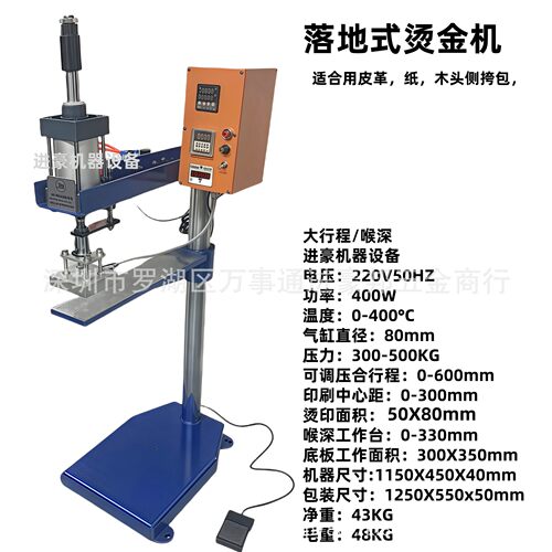气动自动卷纸烫金机皮革成品包包手袋胶筐鞋子压花机工作台加大行