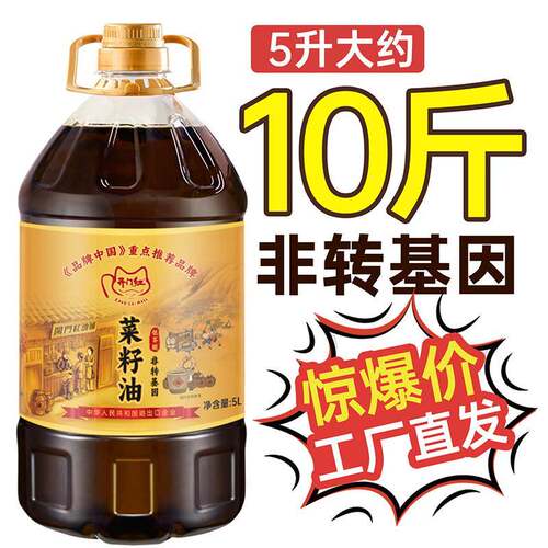 开门红菜籽油农家冷榨非转基因醇正浓香家庭大桶5L装团购