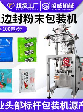 三边封小型包装机液体酱调味料立式机粉末粉剂食品机械颗粒包装机