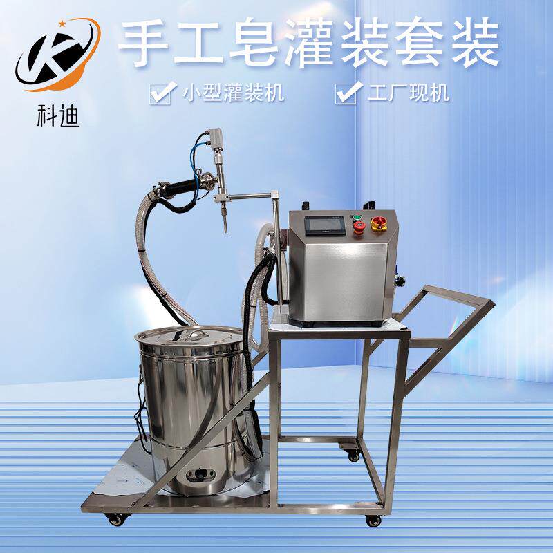 手工皂半自动灌装机套装小型灌装机定量灌装膏液乳树脂可通用罐装