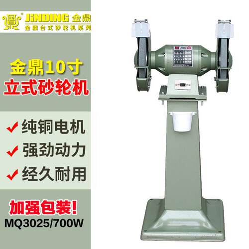 金鼎家用小型磨刀石机重型工业级立式打磨抛光机MQ3225台式砂轮机