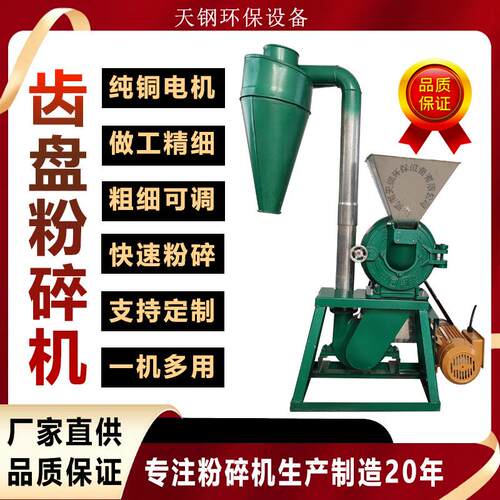 跨境小型磨粉机9FC系列圆盘粉碎机无尘大豆玉米粉碎机