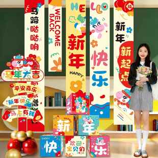 2026马年幼儿园教室挂布条幅元旦新年装饰氛围道具盒教师场景摆件