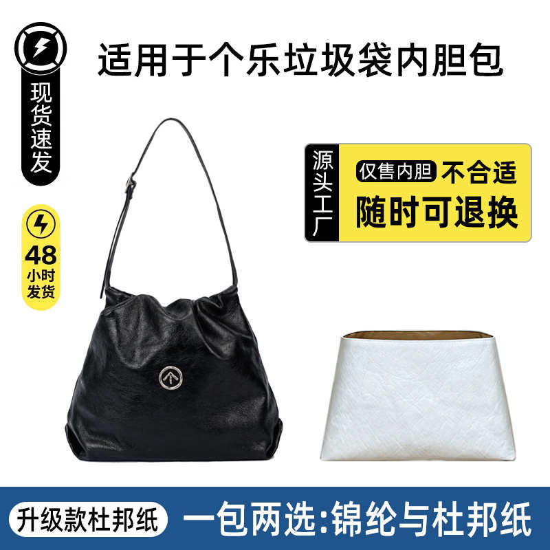 适用于GROTTO个乐垃圾袋内胆包尼龙收纳整理杜邦纸内衬轻薄支撑耐