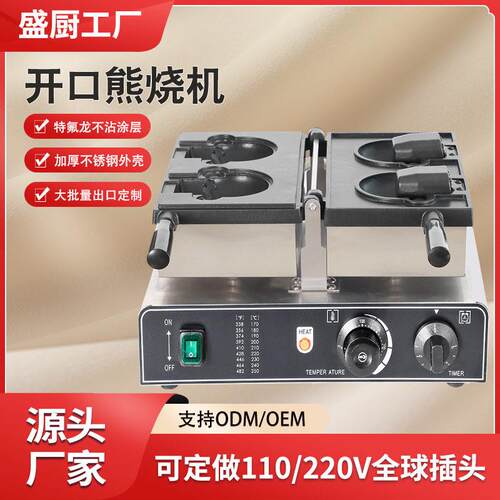 盛厨商用电热冰淇淋开口熊华夫饼机卡通小吃松饼机冰激凌鲷鱼烧机
