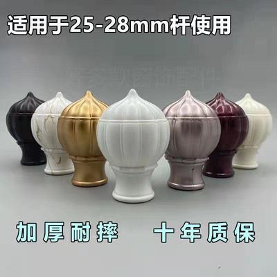 通用型窗帘罗马杆装饰帽堵头封口圆套辅料配件客厅加厚固定器欧式