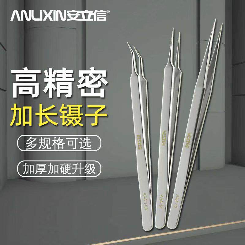 安立信高精密摄子不锈钢弯头特尖头加长镊子夹美甲睫毛精细夹子