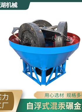 铜矿铁矿碾金机种类齐全湿式选矿碾磨机重晶石湿碾机