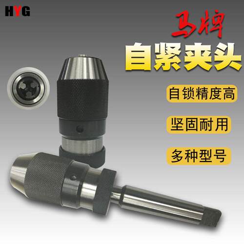 马牌自紧钻夹头0.3-13B16快速攻丝车床夹头0.3-16B18