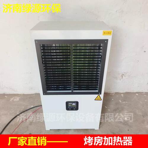 烤漆房加热器烘干房加热空调热风机油漆房升温设备暖风机