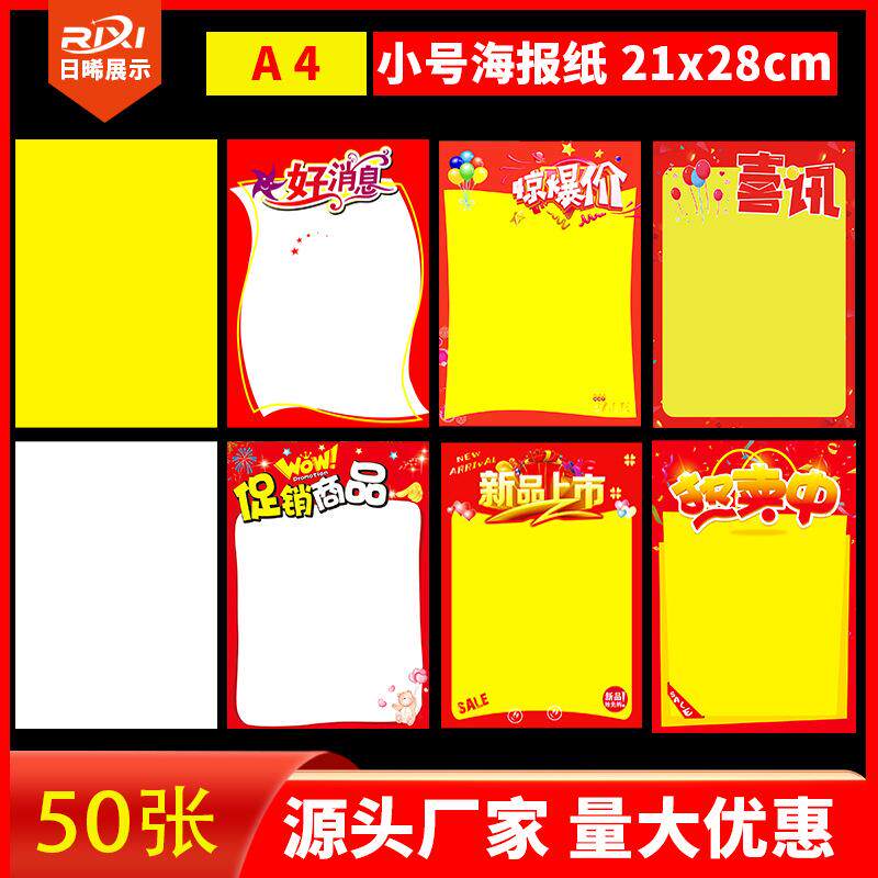 A4小海报POP广告纸 超市活动促销特价手绘纸黄色纯白空白宣传纸