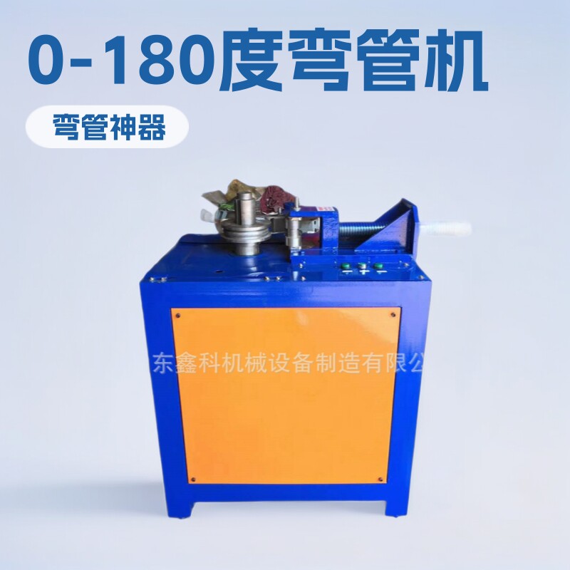 平台直角弯管机0-180°一次成型