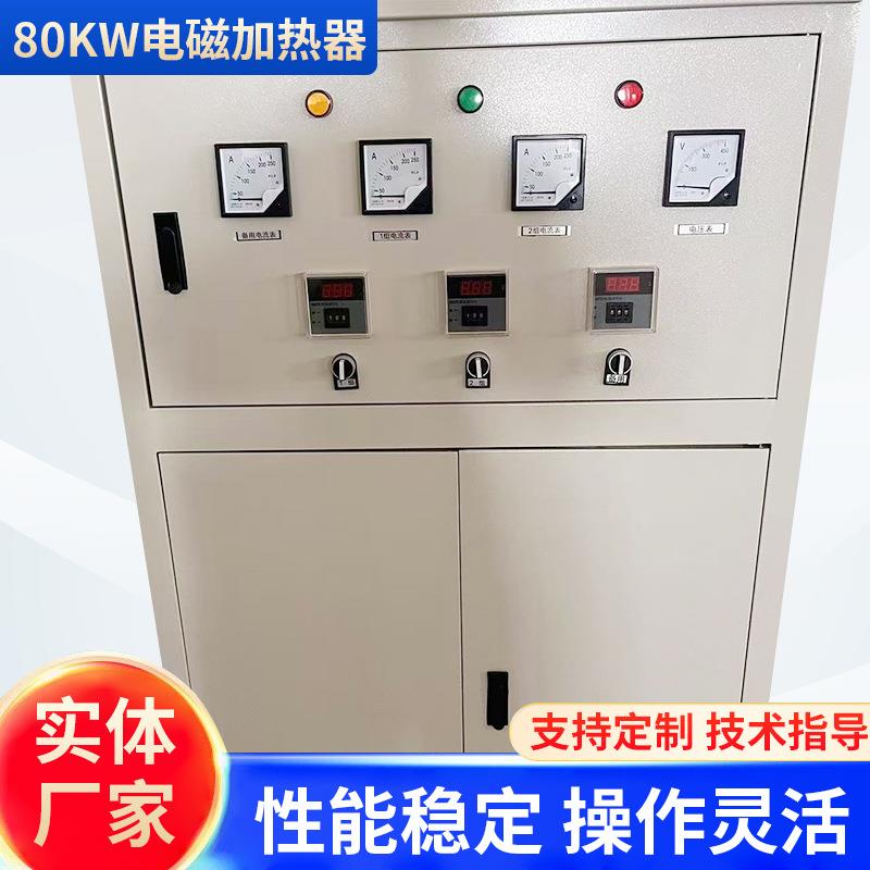 80KW智能变频电磁加热器管道控制电磁感应快速加热器工业用加热