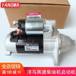 洋马插秧机配件柴油机VP6DVP7D9DYR60D启动机马达起动机 包邮