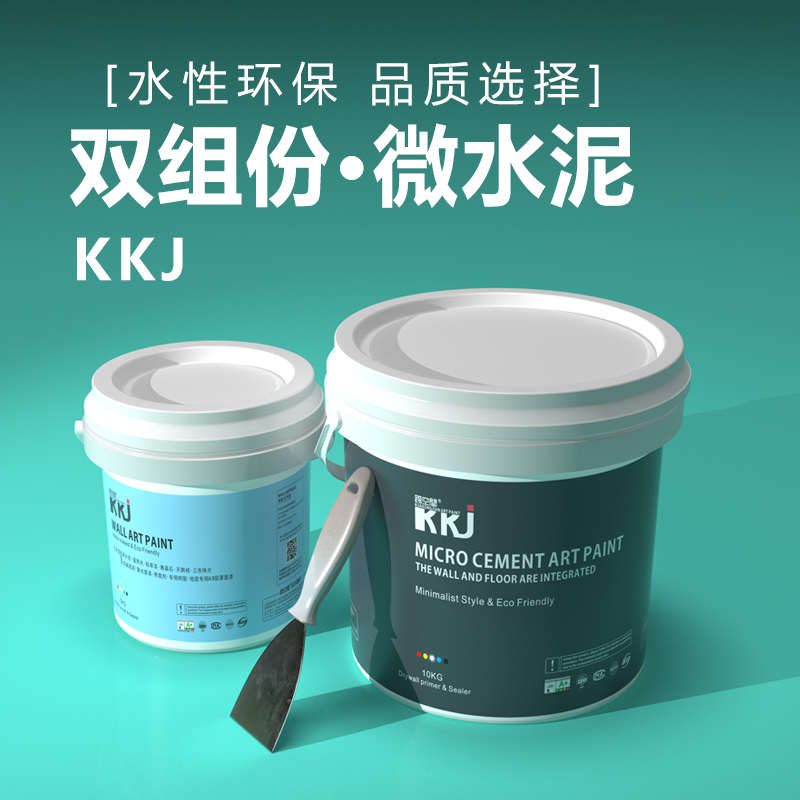 双组份微水泥艺术漆别墅展厅博物馆养生馆会所墙地一体式无缝家装