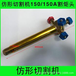 CG2 150A仿形切割机配件割炬头割炬总成 150