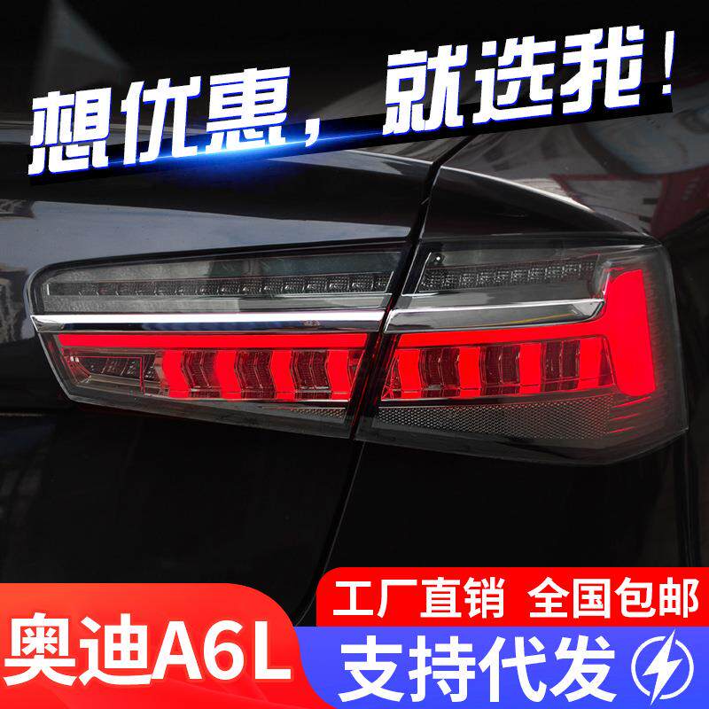 适用于12-15款奥迪A6L尾灯总成C7改装LED行车灯流水转向灯熏黑款