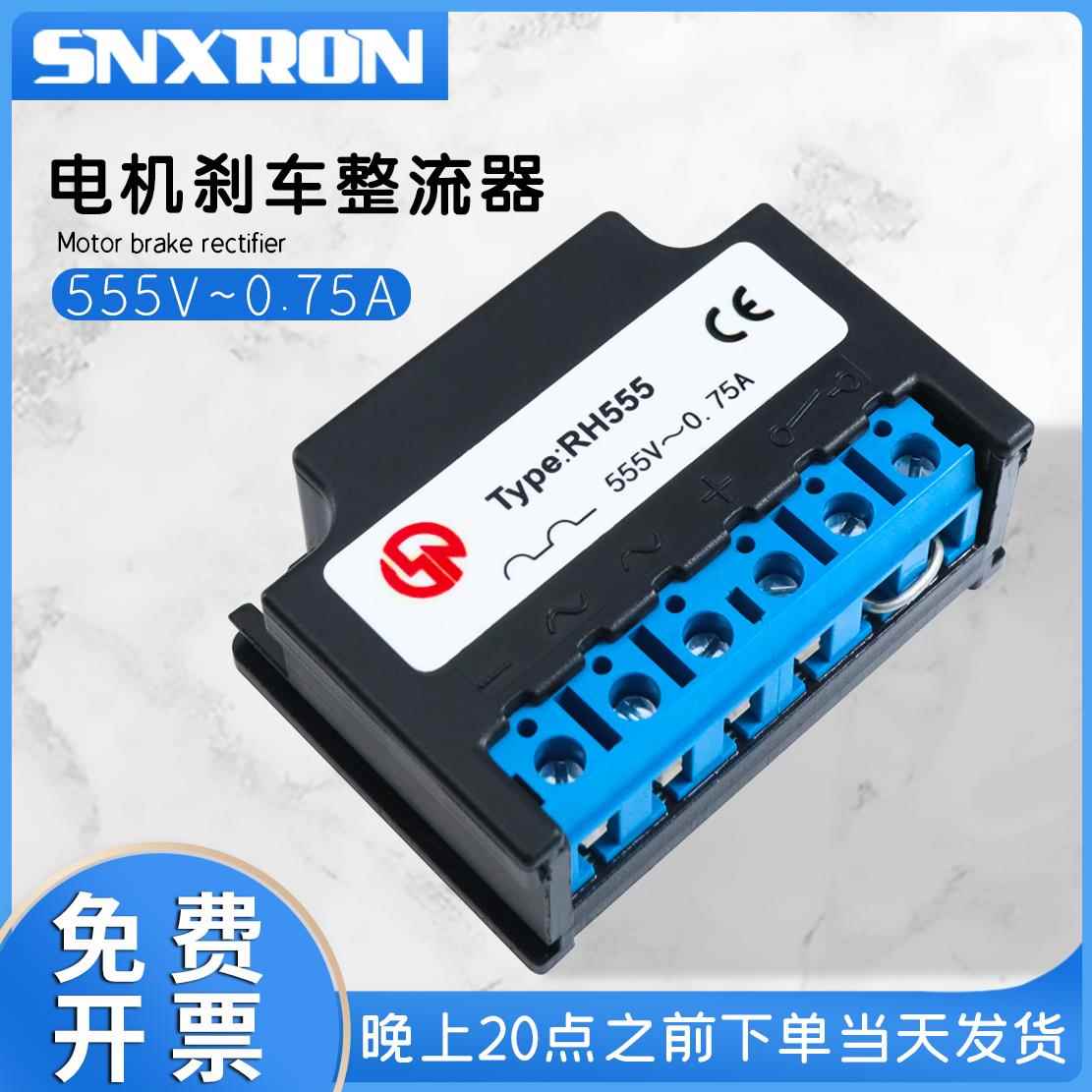 电机刹车制动整流器RH555行车抱闸575VAC 0.75A半波整流模块装置