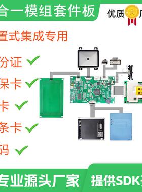SW100-T22五合一多功能识读器SW100-T20社保卡医保卡读卡模组首云