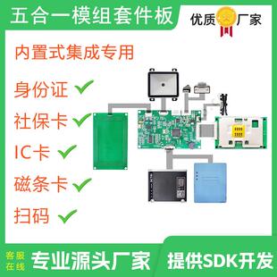 SW100-T22五合一多功能识读器SW100-T20社保卡医保卡读卡模组首云