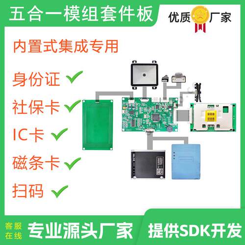 SW100-T22五合一多功能识读器SW100-T20社保卡医保卡读卡模组首云