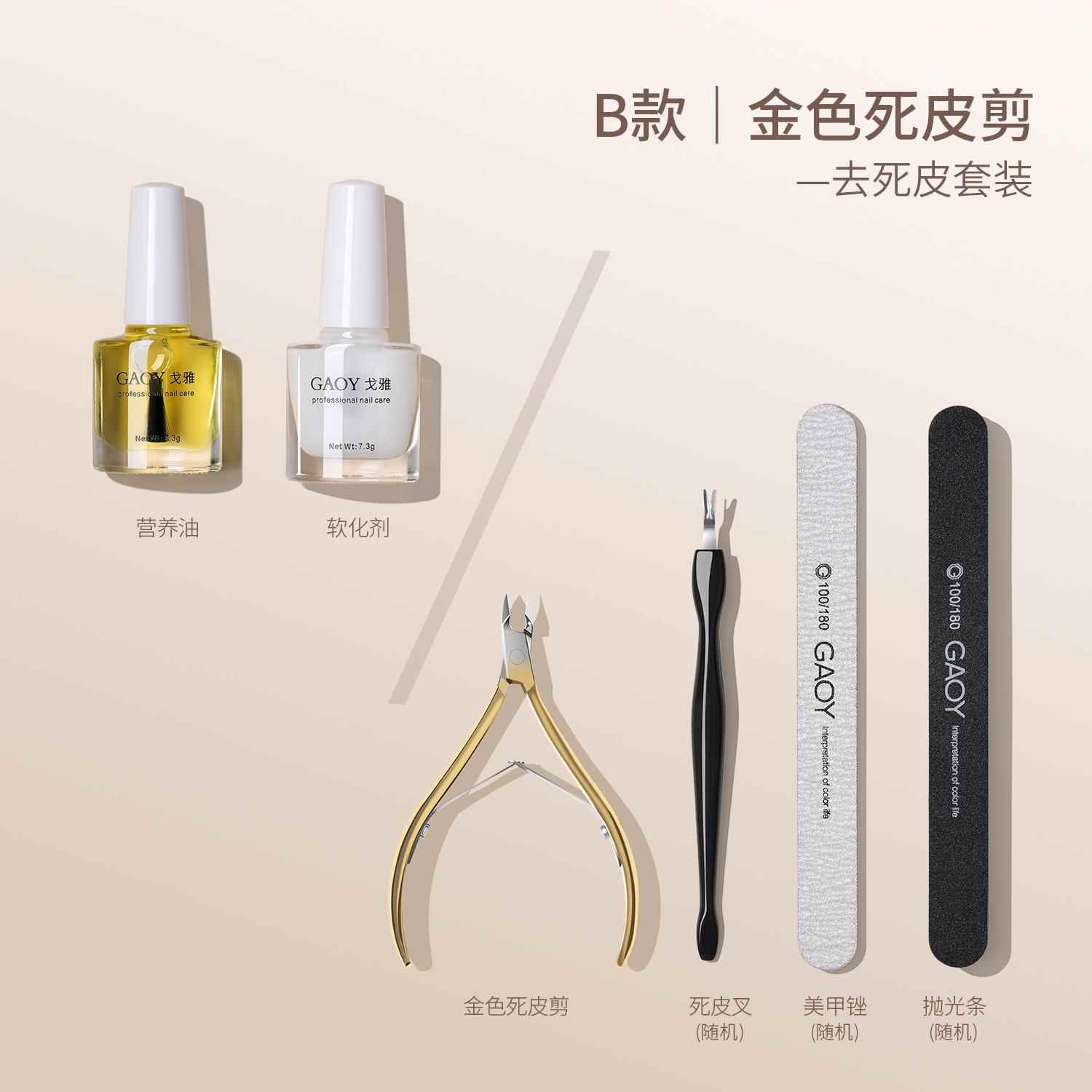 高档g全aoy戈雅美甲工具套装专套业油修指甲去死皮手部护理指缘死